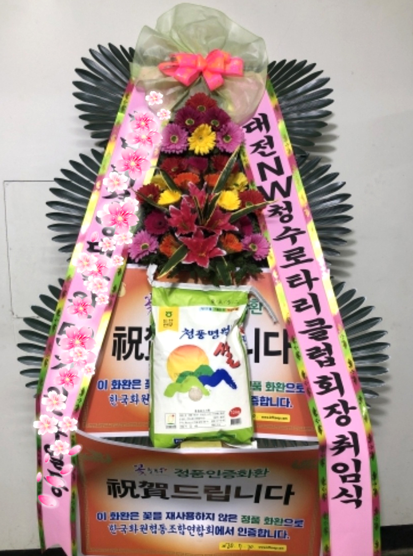 쌀화환